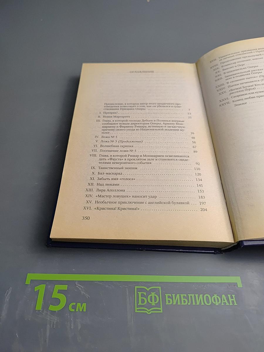 Призрак Оперы