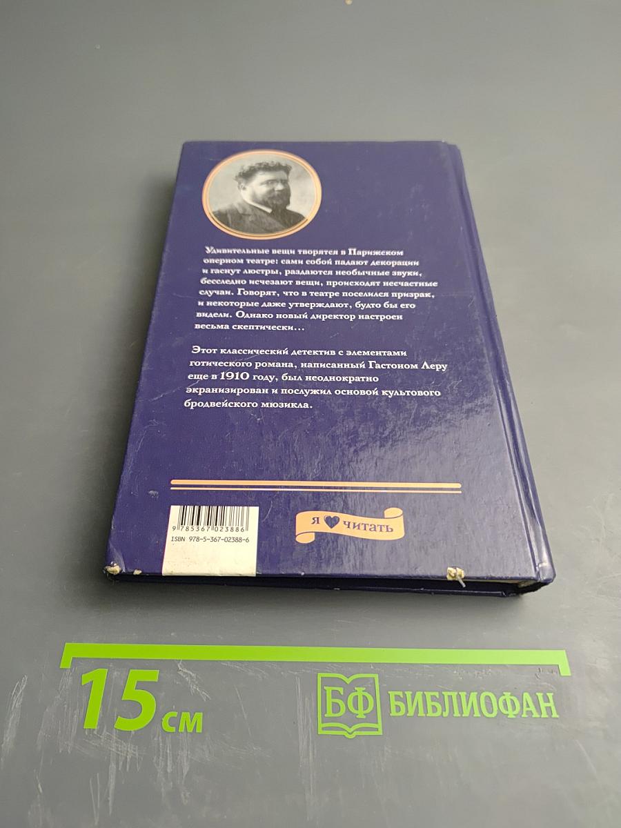 Призрак Оперы