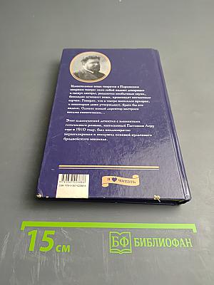 Призрак Оперы