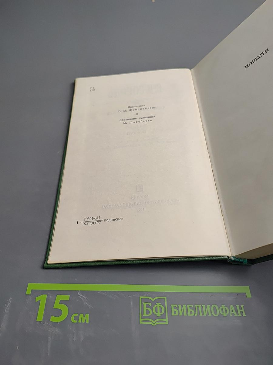 Собрание сочинений. Том третий. Повести