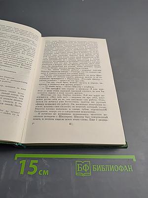 Собрание сочинений. Том третий. Повести