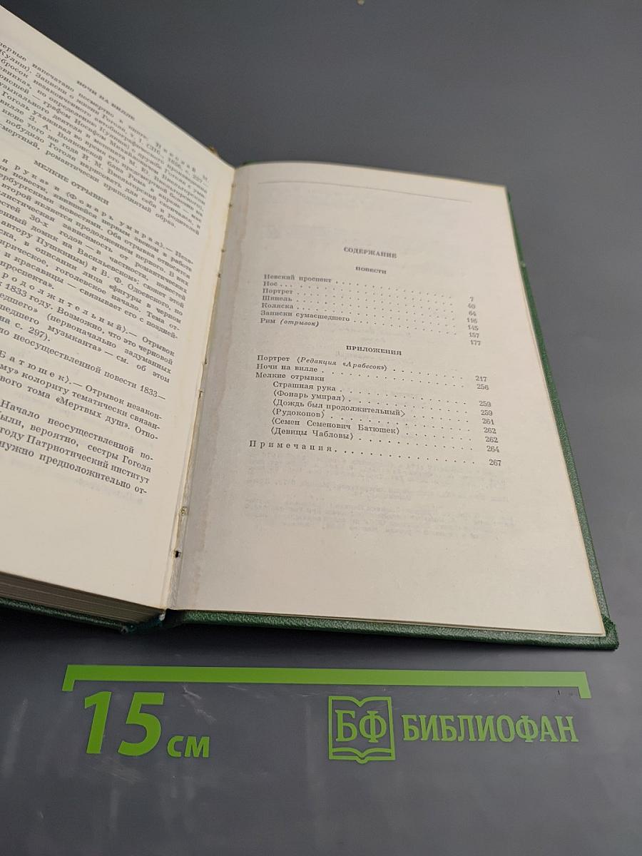 Собрание сочинений. Том третий. Повести