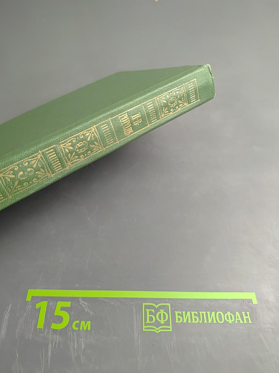 Собрание сочинений. Том третий. Повести