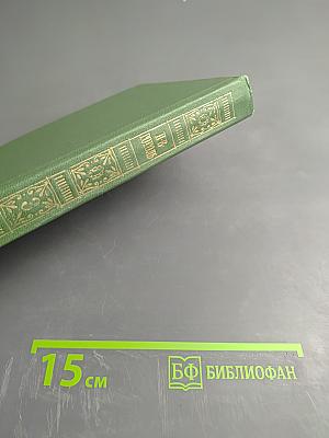 Собрание сочинений. Том третий. Повести