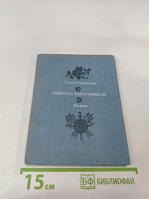 Стихотворения. Поэма