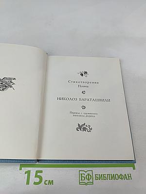 Стихотворения. Поэма