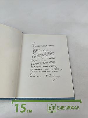 Стихотворения. Поэма