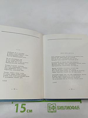 Стихотворения. Поэма