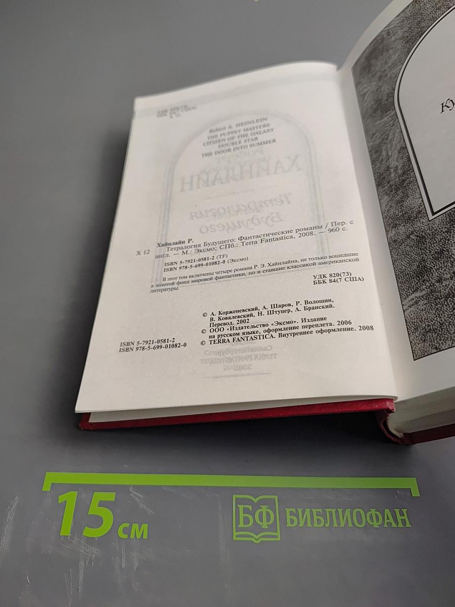 Тетралогия Будущего