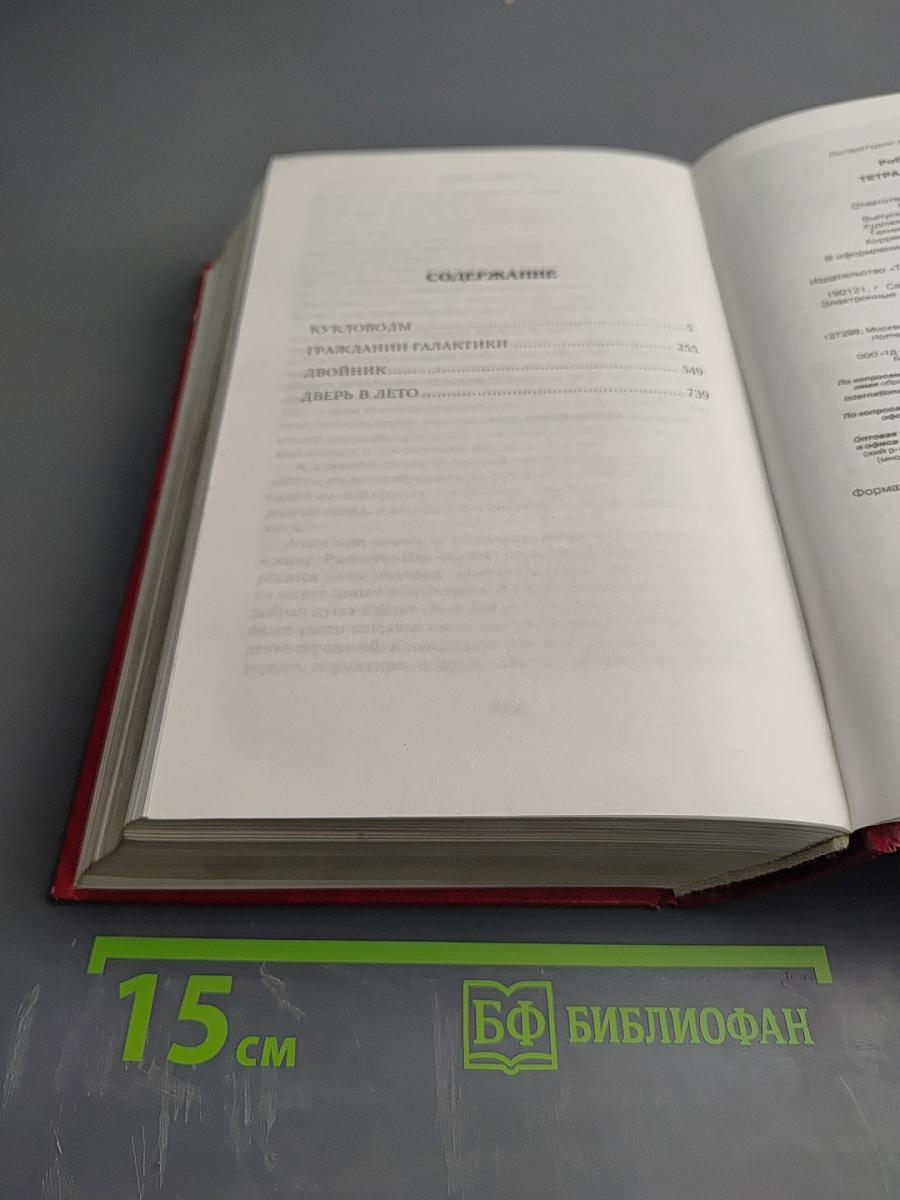 Тетралогия Будущего