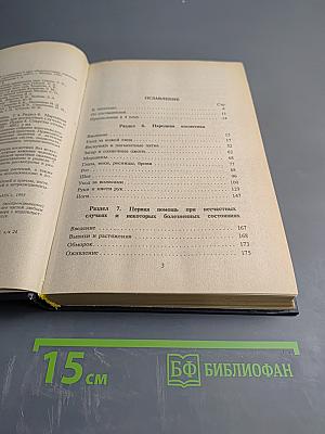 Энциклопедия народной медицины. Том 4