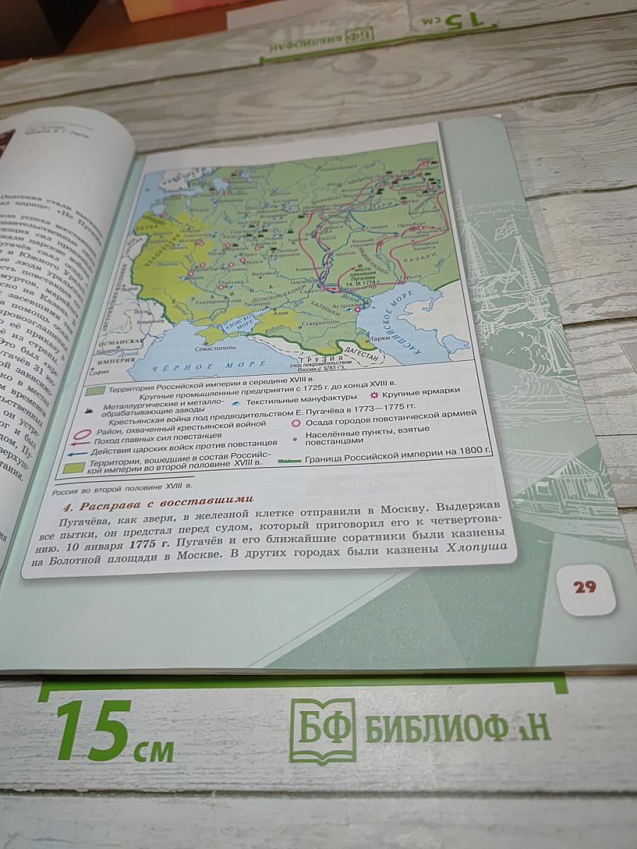 История России 8 класс. Часть 2