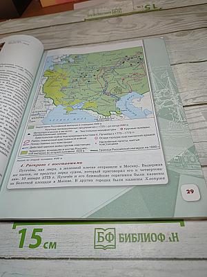 История России 8 класс. Часть 2