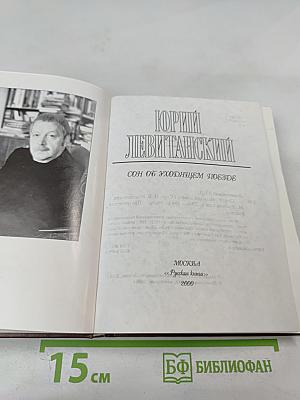 Сон об уходящем поезде