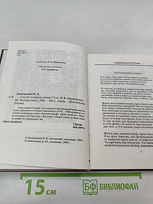 Сон об уходящем поезде