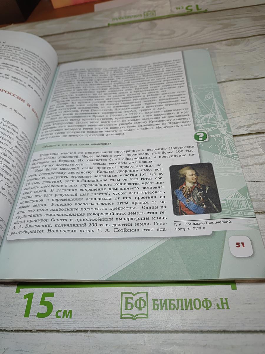 История России 8 класс. Часть 2
