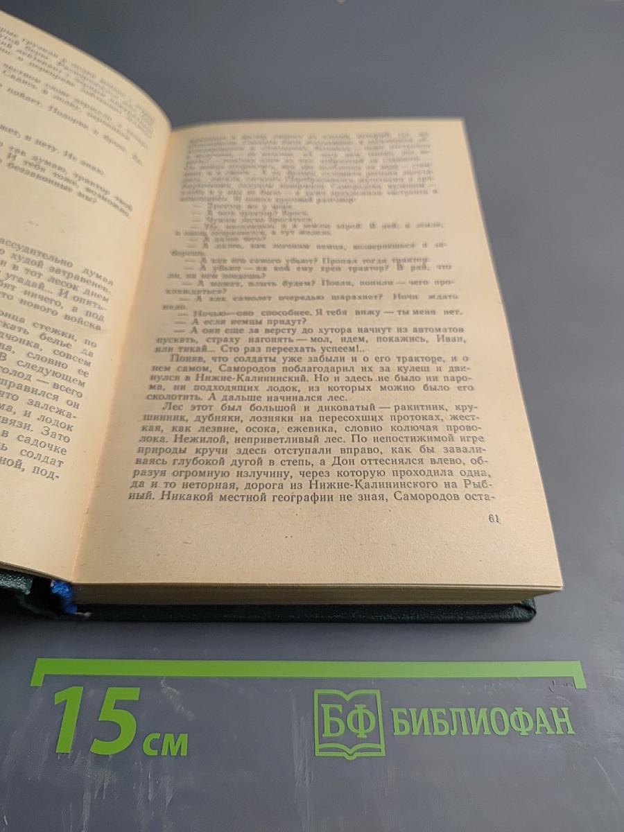 Здравствуй, комбат!