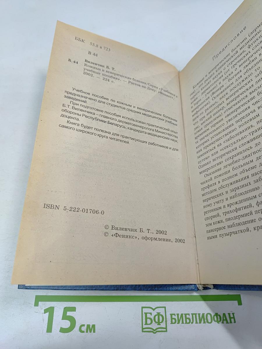 Кожные и венерические болезни