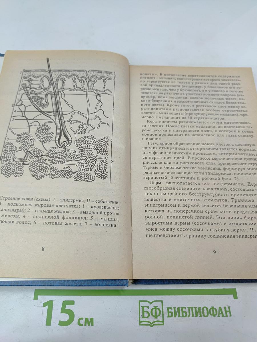 Кожные и венерические болезни