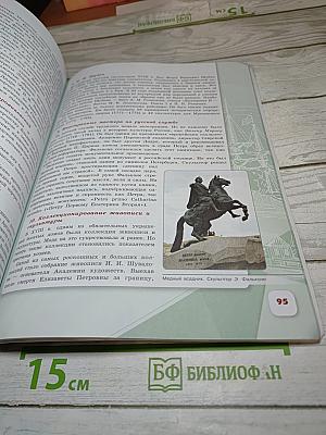 История России 8 класс. Часть 2