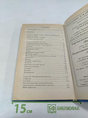 Кожные и венерические болезни