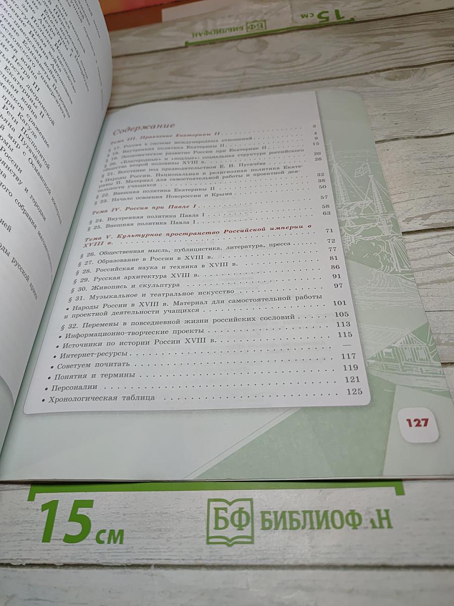 История России 8 класс. Часть 2