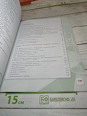 История России 8 класс. Часть 2