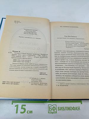 Легенда о Сонной Лощине