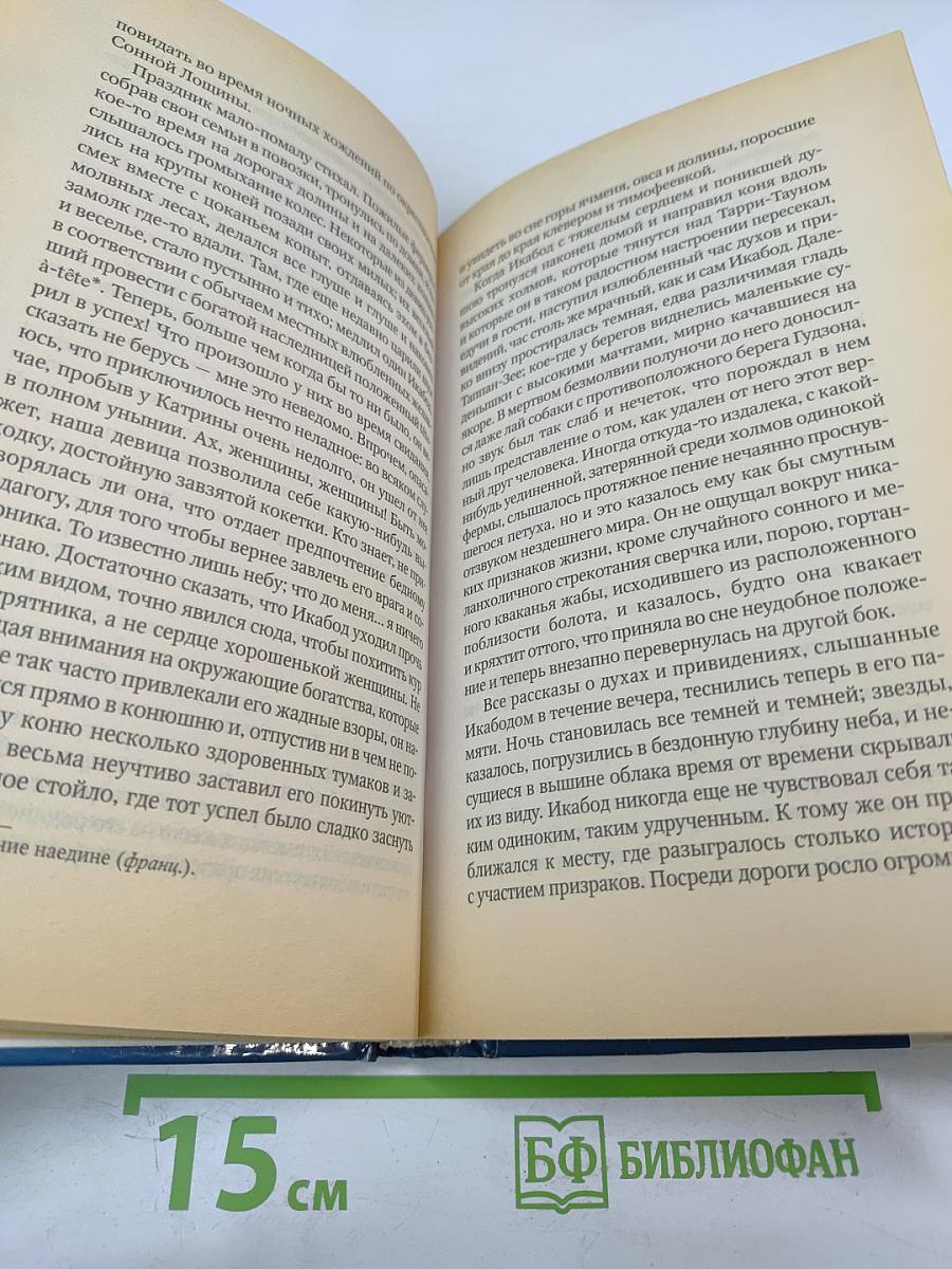 Легенда о Сонной Лощине