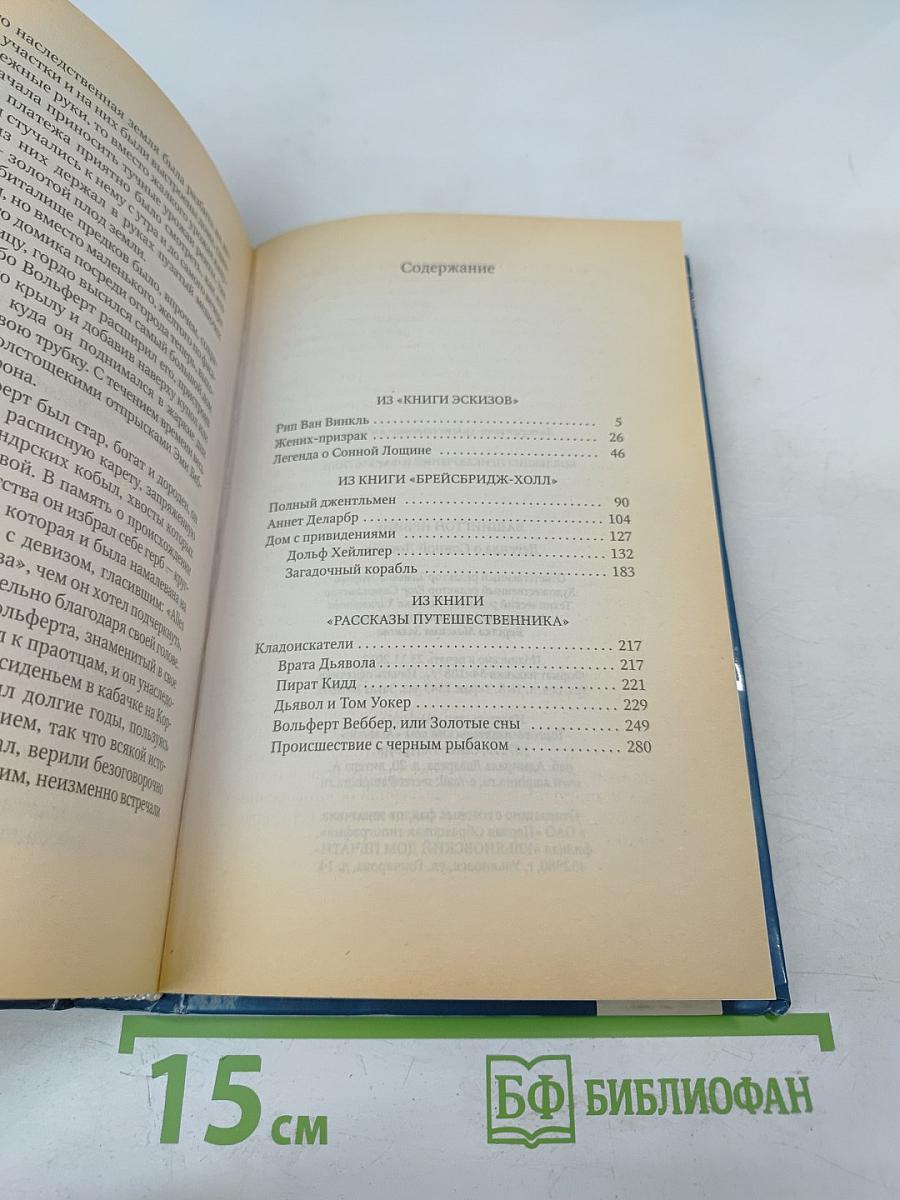 Легенда о Сонной Лощине