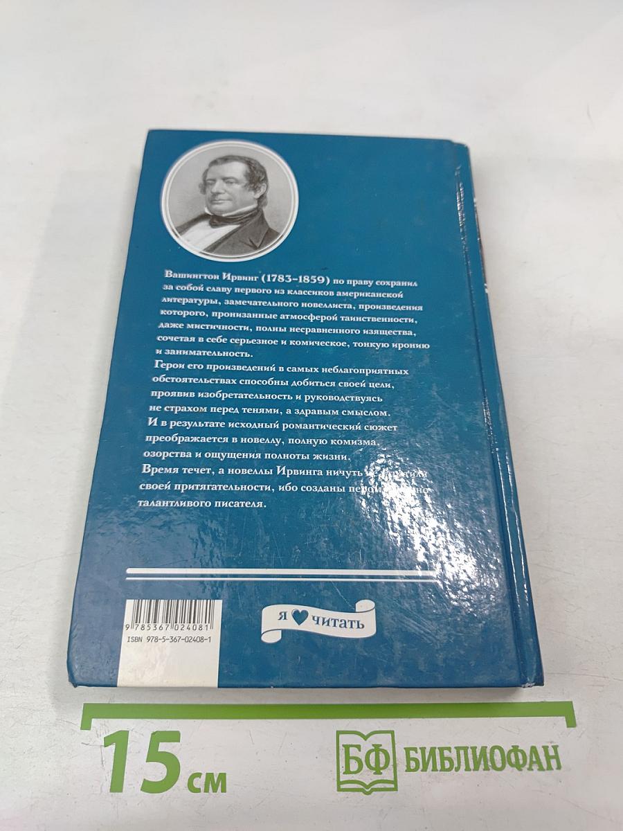 Легенда о Сонной Лощине