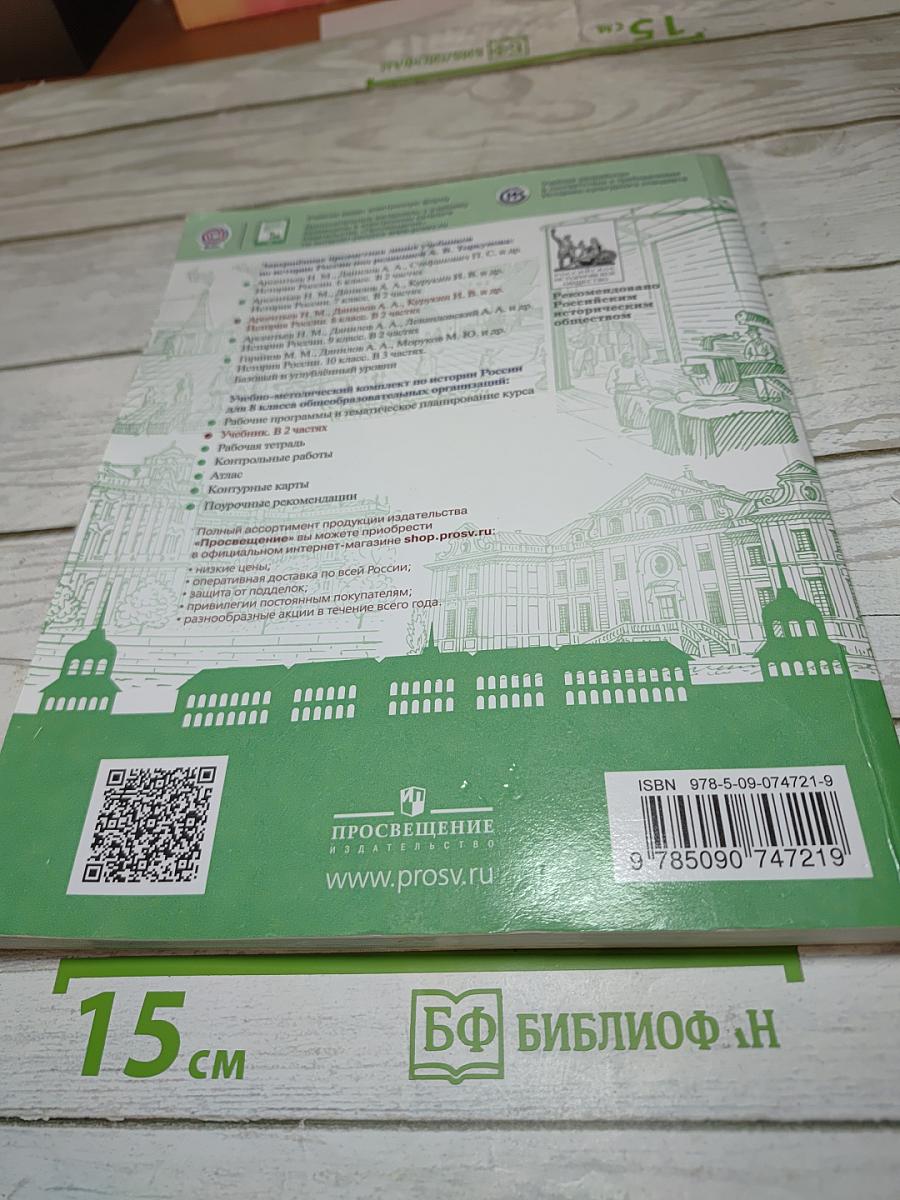 История России 8 класс. Часть 2