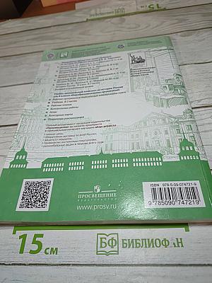 История России 8 класс. Часть 2