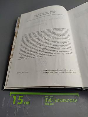 Причал молитв уединенных. Валаамский монастырь и его небесные покровители преподобные Сергий и Герман