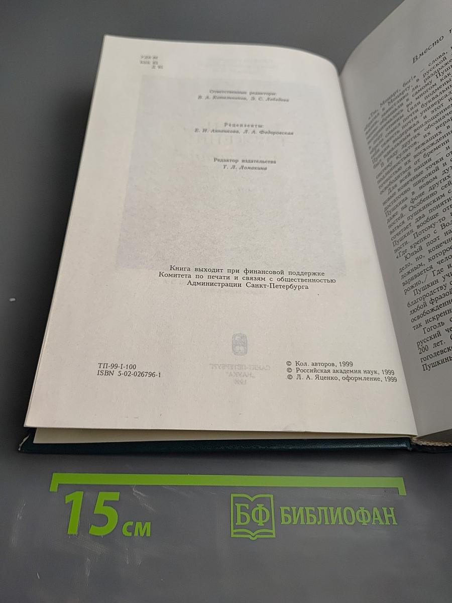Духовный труженик: А.С. Пушкин в контексте русской культуры