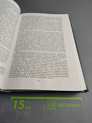 Духовный труженик: А.С. Пушкин в контексте русской культуры