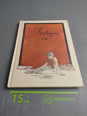 Превращения Слов. Книга для учащихся начальных классов