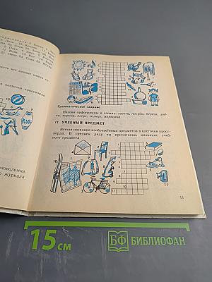 Превращения Слов. Книга для учащихся начальных классов