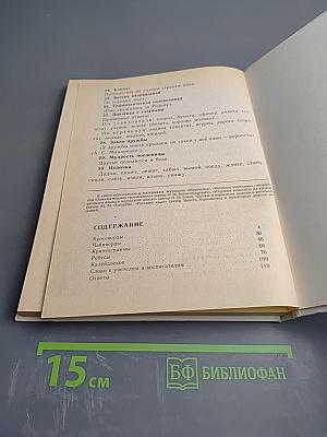 Превращения Слов. Книга для учащихся начальных классов