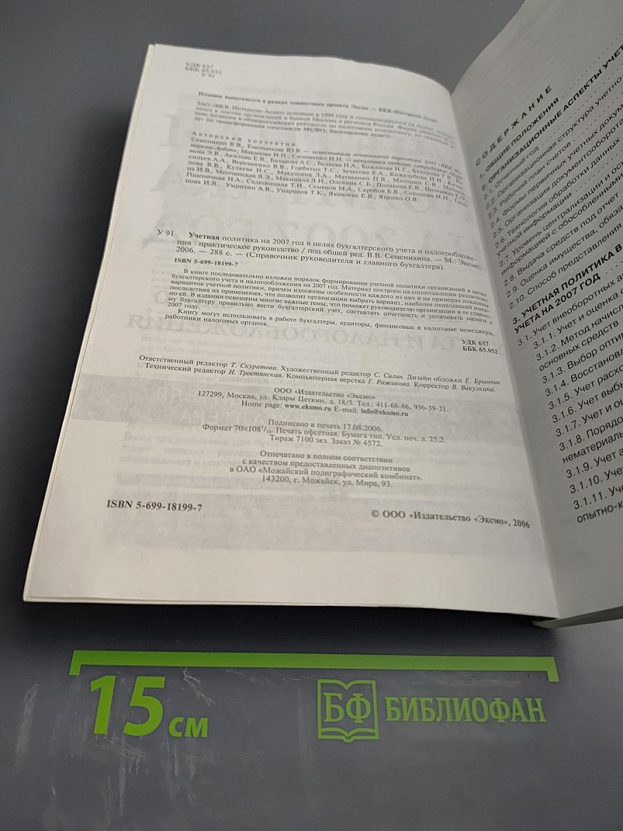 Учетная политика на 2007 год