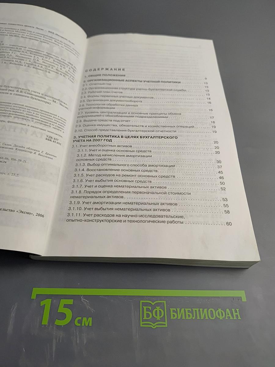 Учетная политика на 2007 год