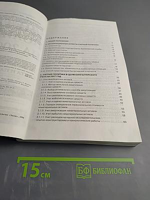 Учетная политика на 2007 год