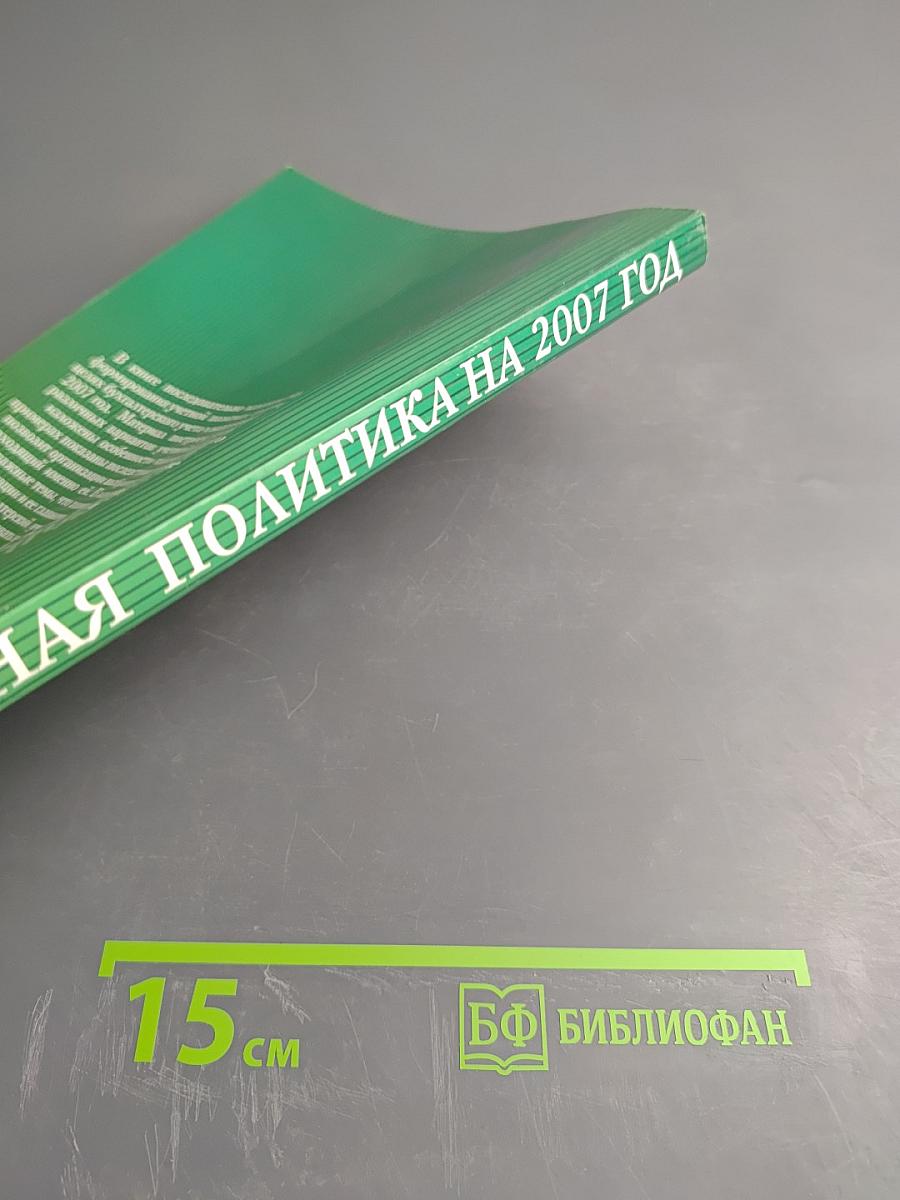 Учетная политика на 2007 год