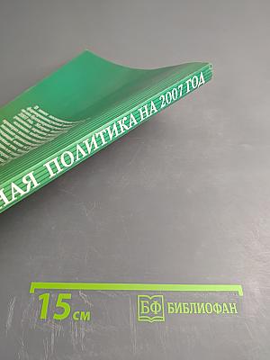 Учетная политика на 2007 год