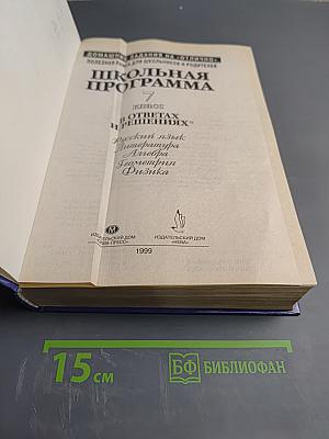 Школьная программа 7 класс в ответах и решениях