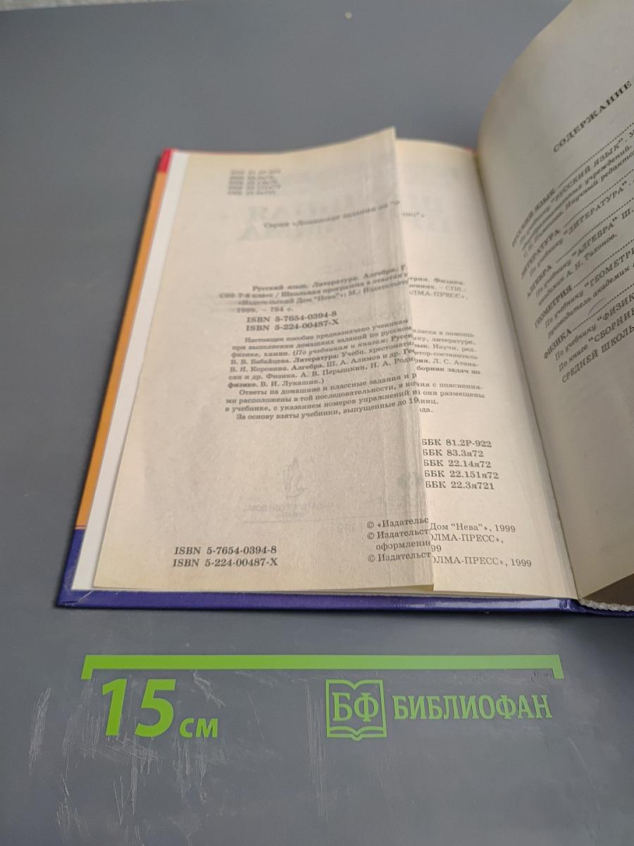 Школьная программа 7 класс в ответах и решениях