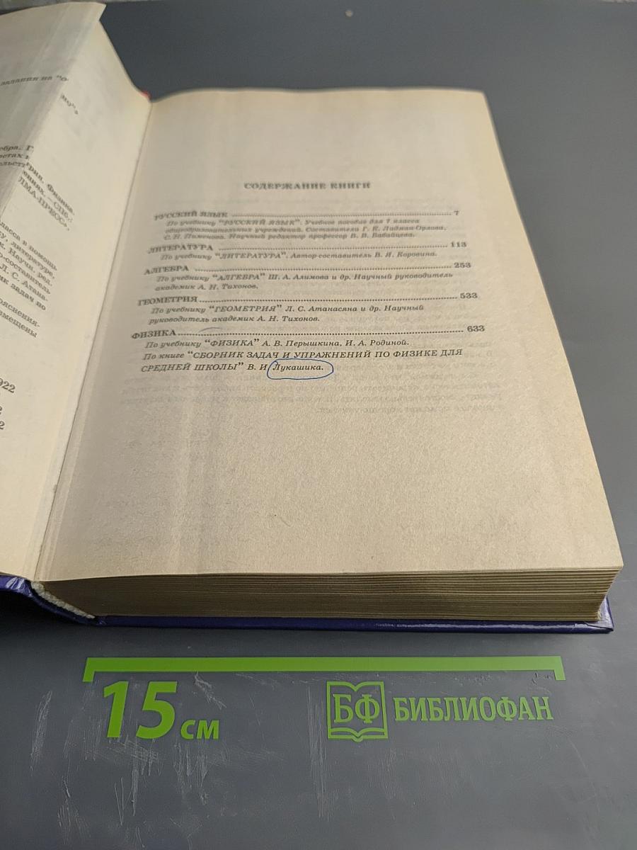 Школьная программа 7 класс в ответах и решениях