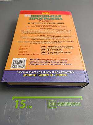 Школьная программа 7 класс в ответах и решениях