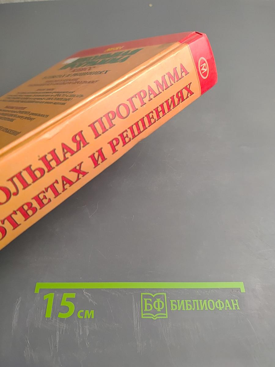 Школьная программа 7 класс в ответах и решениях