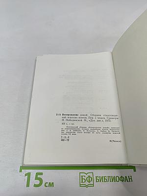 Возвращение домой